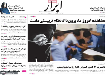 گزیده روزنامه های 18 شهریور 1405