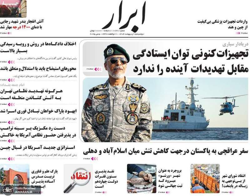 گزیده روزنامه های 15 اردیبهشت 1404
