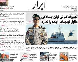 گزیده روزنامه های 15 اردیبهشت 1404