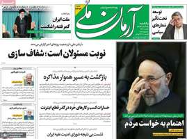 گزیده روزنامه های 28 دی 1404