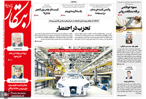 گزیده روزنامه های 15 مهر 1398