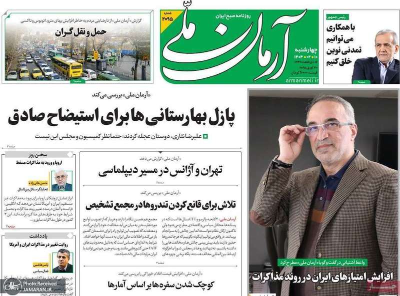 گزیده روزنامه های 10 اردیبهشت 1404