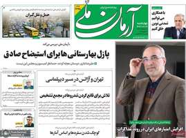 گزیده روزنامه های 10 اردیبهشت 1404