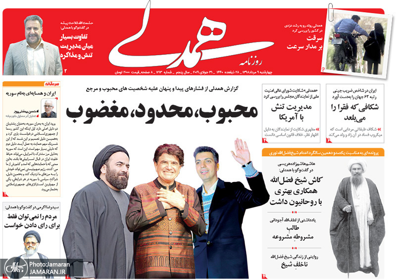 گزیده روزنامه های 9 مرداد 1398