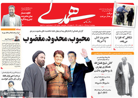 گزیده روزنامه های 9 مرداد 1398