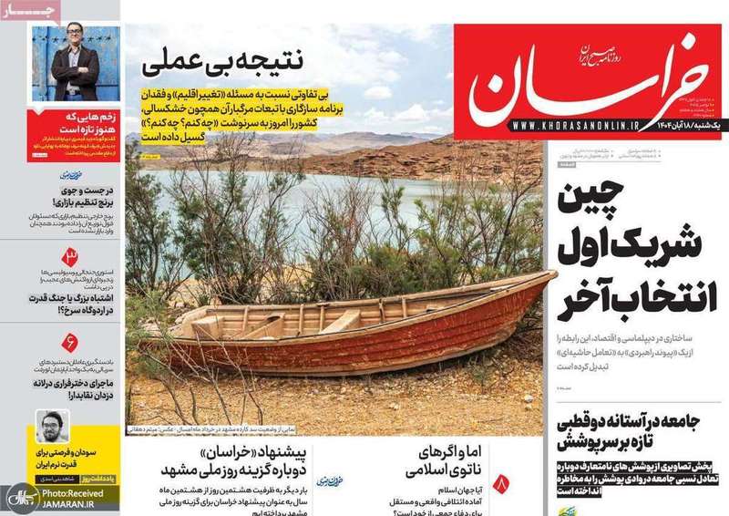گزیده روزنامه های 18 آبان 1404