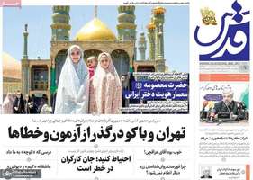 گزیده روزنامه های 9 اردیبهشت 1404