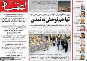 گزیده روزنامه های 3 تیر 1404