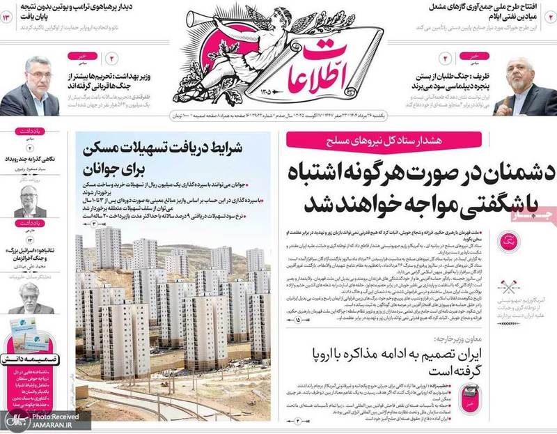 گزیده روزنامه های 26 مرداد 1404