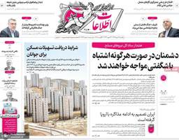 گزیده روزنامه های 26 مرداد 1404