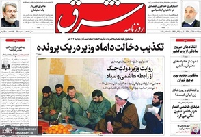 گزیده روزنامه های 27 آذر 1398
