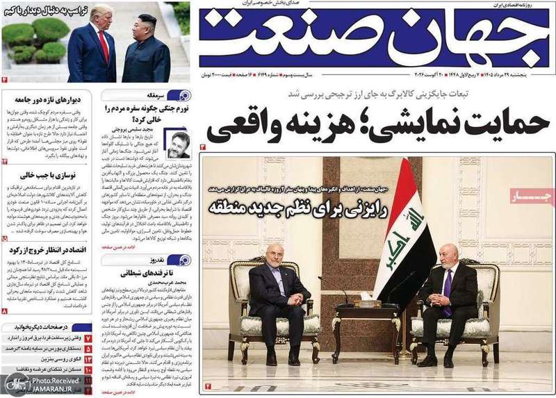 گزیده روزنامه های 29 مرداد 1405