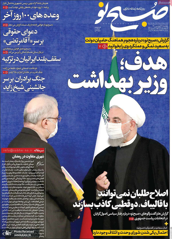 گزیده روزنامه های 30 فروردین 1400