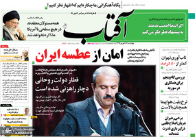 گزیده روزنامه های 27 شهریور 1398