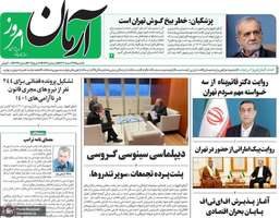 گزیده روزنامه های 26 اسفند 1403