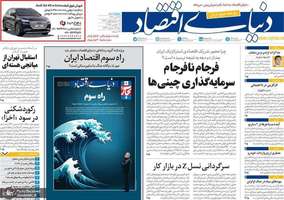 گزیده روزنامه های 28 آبان 1404