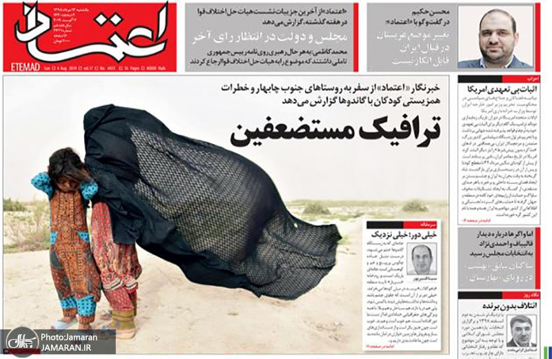 گزیده روزنامه های 13 مرداد 1398