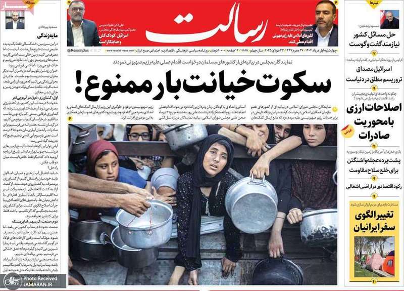 گزیده روزنامه های 1 مرداد 1404