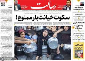 گزیده روزنامه های 1 مرداد 1404