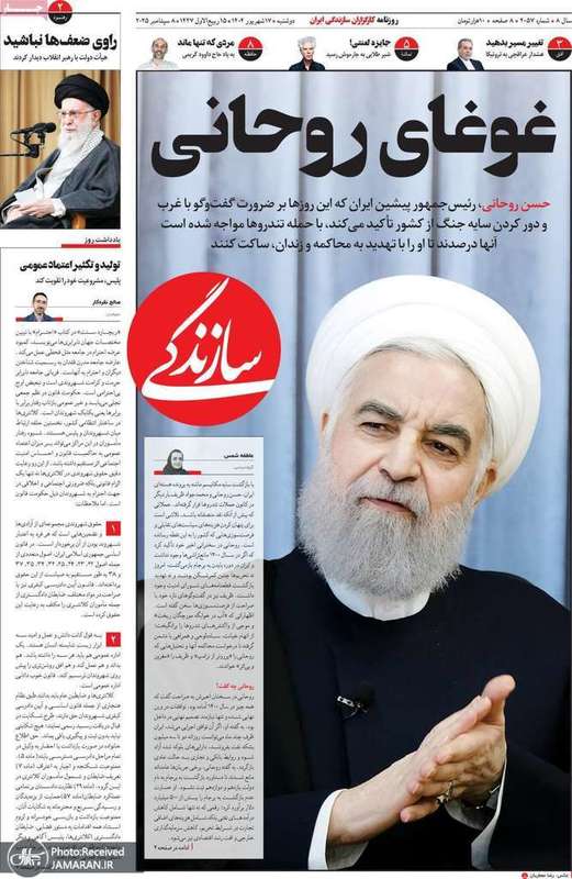 گزیده روزنامه های 17 شهریور 1404