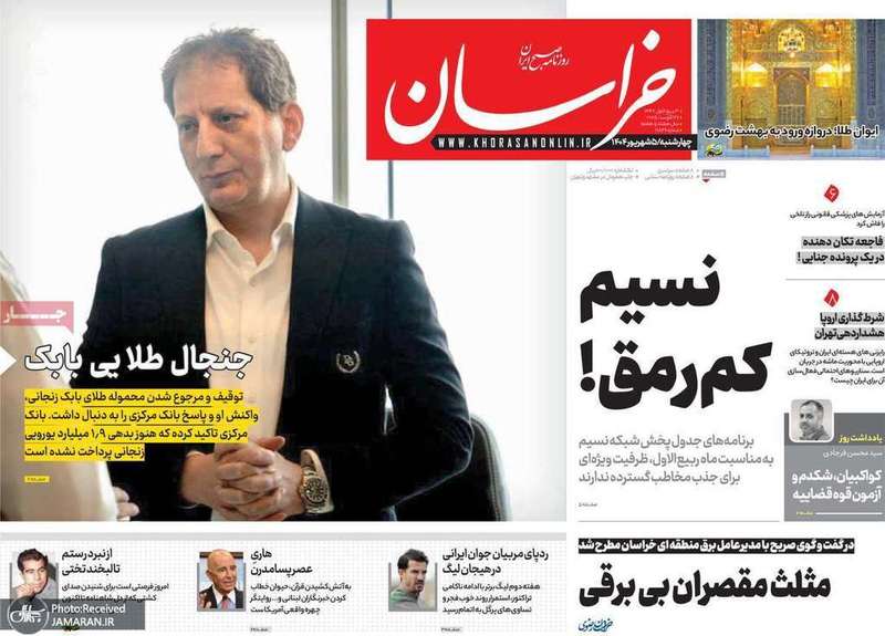 گزیده روزنامه های 5 شهریور 1403