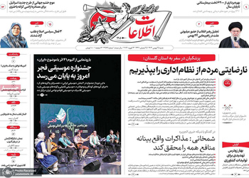 گزیده روزنامه های 25 بهمن 1404