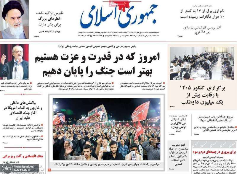 گزیده روزنامه های 31 مرداد 1405