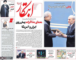 گزیده روزنامه های 25 بهمن 1404