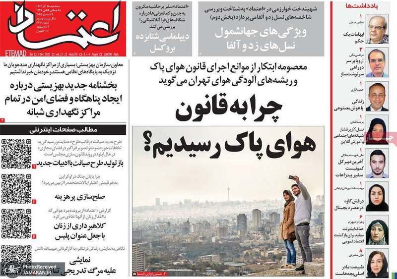 گزيده روزنامه های 18 آذر 1404