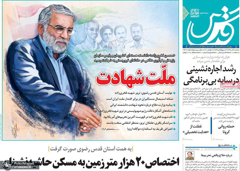 گزیده روزنامه های 8 آذر 1399