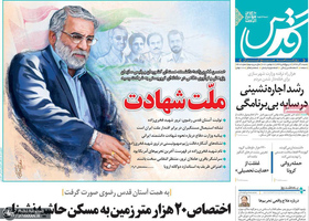 گزیده روزنامه های 8 آذر 1399