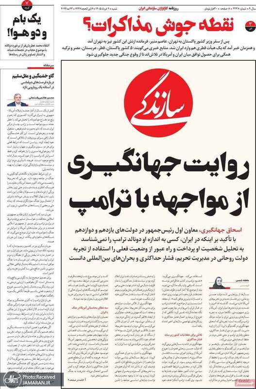گزیده روزنامه های 2 خرداد 1405