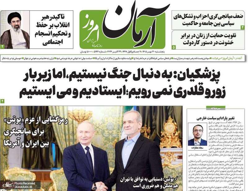 گزیده روزنامه های 30 مهر 1405 
