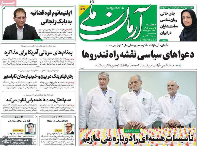 گزیده روزنامه های 12 آبان 1404