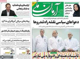 گزیده روزنامه های 12 آبان 1404