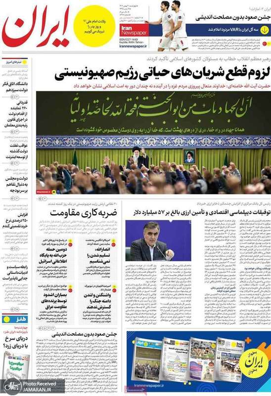 گزیده روزنامه های 4 بهمن 1402