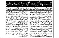 بازتاب سفر سید علی خمینی در رونامه های پاکستان