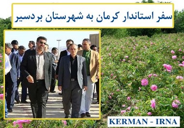 استاندار کرمان فردا به بردسیر سفر می کند