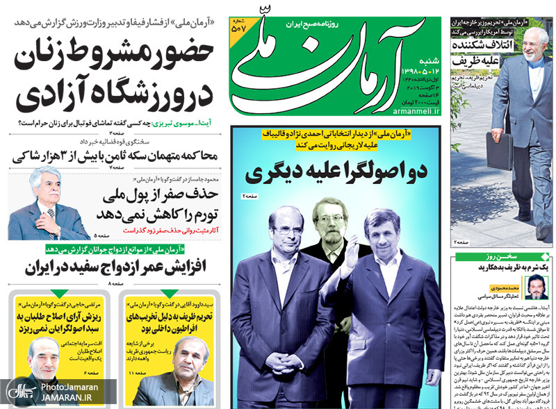 گزیده روزنامه های 12 مرداد 1398