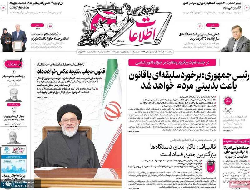 گزیده روزنامه هاى 13 آذر 1403