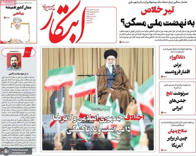 گزيده روزنامه های 13 آبان 1404