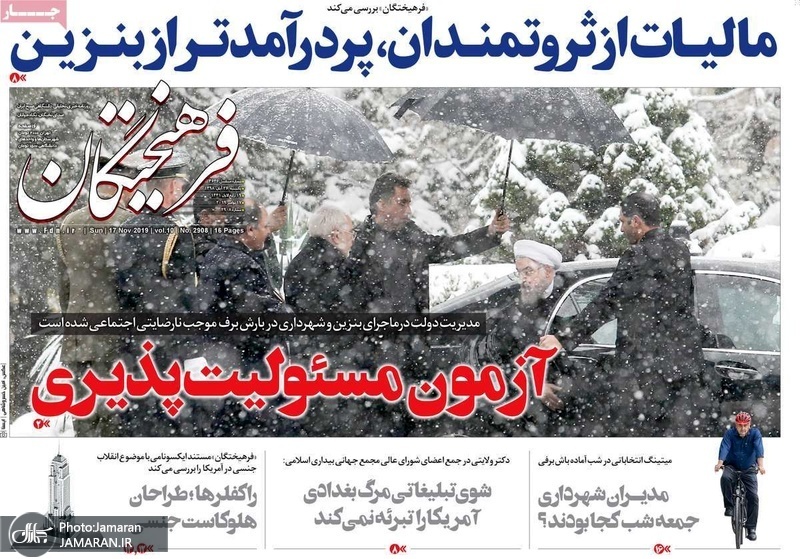 گزیده روزنامه های 26 آبان 1398