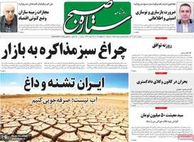 گزیده روزنامه های 30 تیر 1404