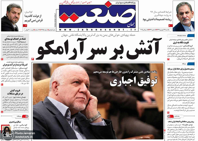 گزیده روزنامه های 24 شهریور 1398