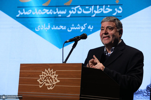 آئین رونمایی از کتاب «جنگ و دولت»؛ خاطرات سید محمد صدر