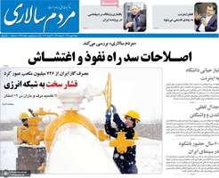 گزیده روزنامه های 4 بهمن 1404