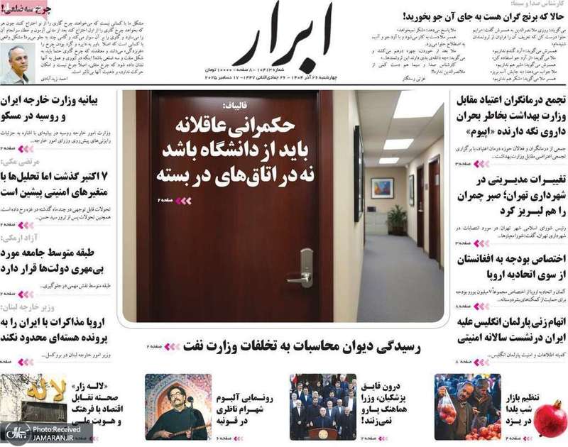 گزیده روزنامه های 26 آذر 1404
