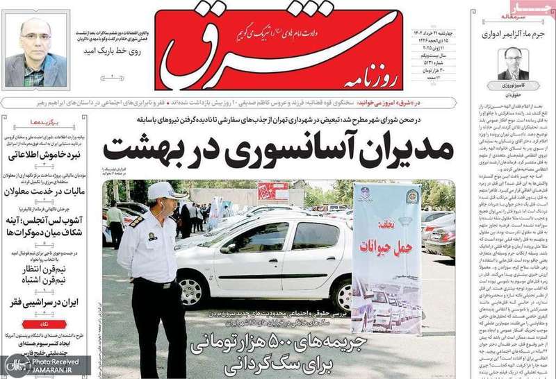 گزیده روزنامه های 21 خرداد 1404