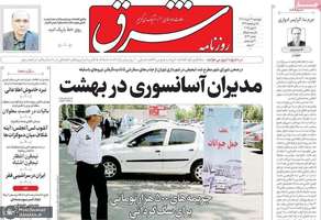 گزیده روزنامه های 21 خرداد 1404