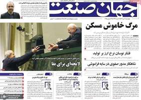 گزیده روزنامه های 3 دی 1404